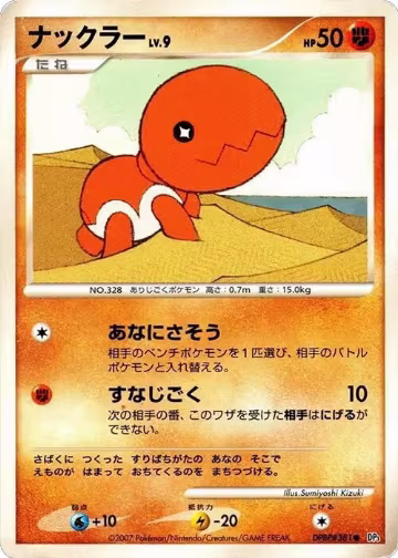 Trapinch, Shining Darkness — Pokémon JP card price