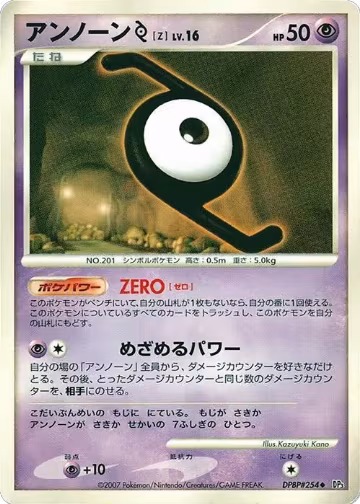 Unown Z, Shining Darkness — Pokémon JP card price