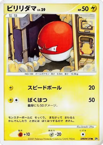 Voltorb, Shining Darkness — Pokémon JP card price