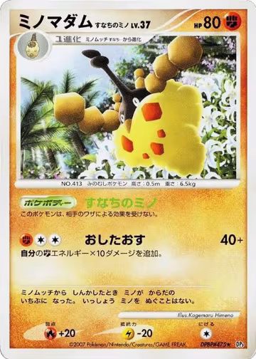 Wormadam (Sandy Cloak), Shining Darkness — Pokémon JP card price