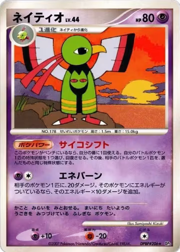 Xatu, Shining Darkness — Pokémon JP card price