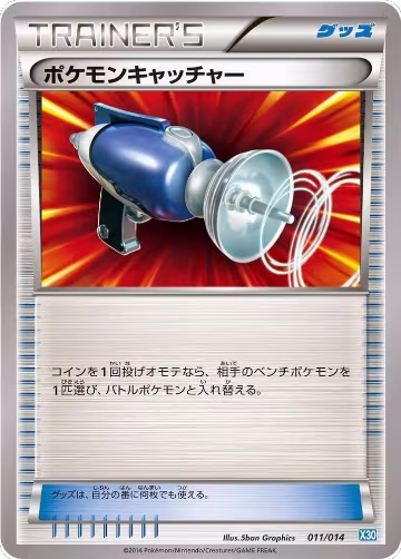 Pokemon Catcher (011/014) — card price