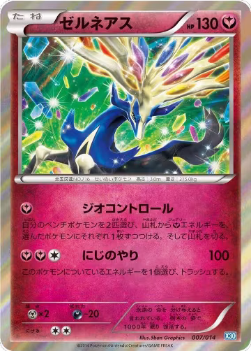 Xerneas (007/014), Xerneas Half Deck — Pokémon JP card price