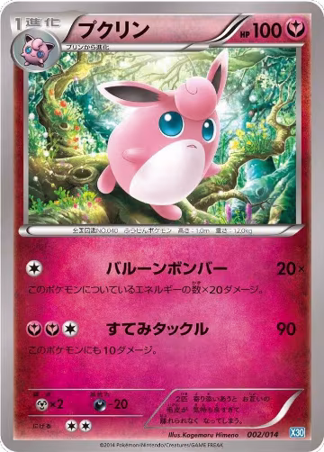 Wigglytuff (002/014), Xerneas Half Deck — Pokémon JP card price