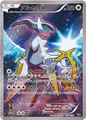 Arceus - 036/036 (036/036), Mythical & Legendary Dream Shine Collection — Pokémon JP card price