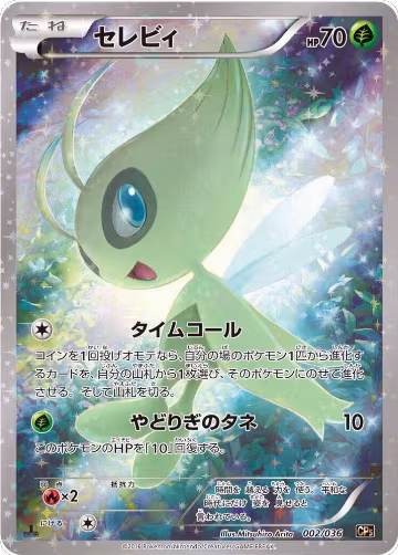 Celebi - 002/036 (002/036), Mythical & Legendary Dream Shine Collection — Pokémon JP card price