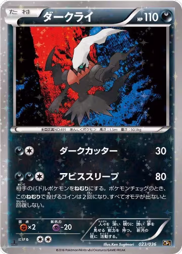 Darkrai - 023/036 (023/036), Mythical & Legendary Dream Shine Collection — Pokémon JP card price