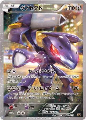 Genesect - 029/036 (029/036), Mythical & Legendary Dream Shine Collection — Pokémon JP card price