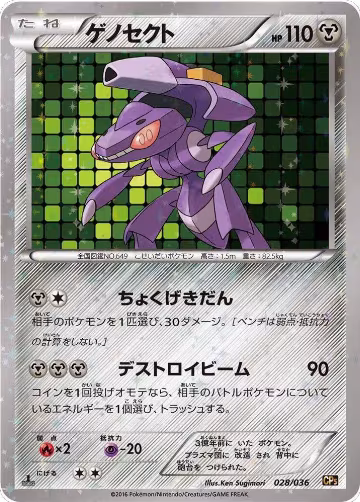 Genesect - 028/036 (028/036), Mythical & Legendary Dream Shine Collection — Pokémon JP card price