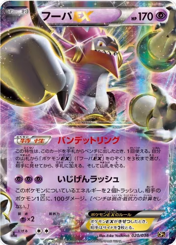 Hoopa EX (020/036), Mythical & Legendary Dream Shine Collection — Pokémon JP card price
