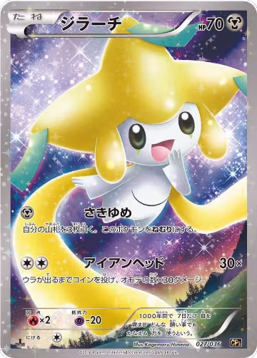 Jirachi - 027/036 (027/036), Mythical & Legendary Dream Shine Collection — Pokémon JP card price