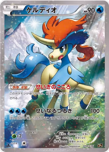 Keldeo - 014/036 (014/036), Mythical & Legendary Dream Shine Collection — Pokémon JP card price