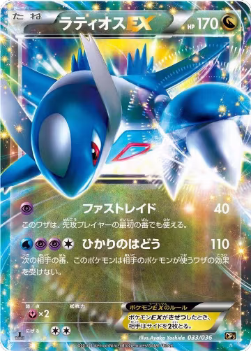 Latios EX (033/036), Mythical & Legendary Dream Shine Collection — Pokémon JP card price