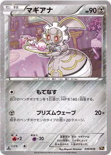 Magearna - 030/036 (030/036), Mythical & Legendary Dream Shine Collection — Pokémon JP card price