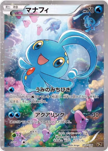Manaphy - 012/036 (012/036), Mythical & Legendary Dream Shine Collection — Pokémon JP card price