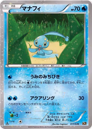 Manaphy - 011/036 (011/036), Mythical & Legendary Dream Shine Collection — Pokémon JP card price