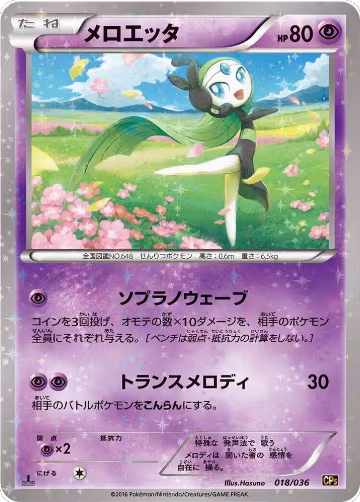Meloetta - 018/036 (018/036), Mythical & Legendary Dream Shine Collection — Pokémon JP card price