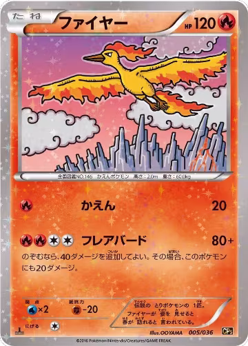 Moltres (005/036), Mythical & Legendary Dream Shine Collection — Pokémon JP card price