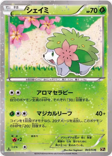Shaymin - 003/036 (003/036), Mythical & Legendary Dream Shine Collection — Pokémon JP card price