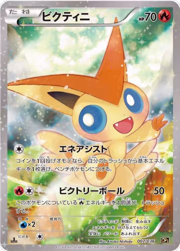 Victini - 007/036 (007/036), Mythical & Legendary Dream Shine Collection — Pokémon JP card price