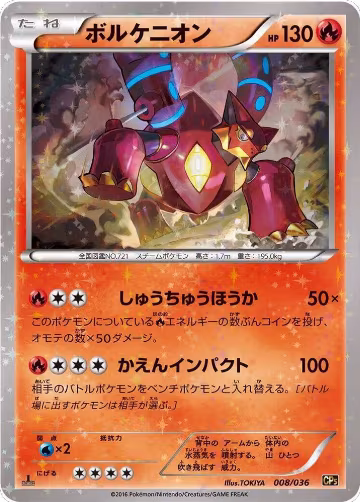 Volcanion - 008/036 (008/036), Mythical & Legendary Dream Shine Collection — Pokémon JP card price