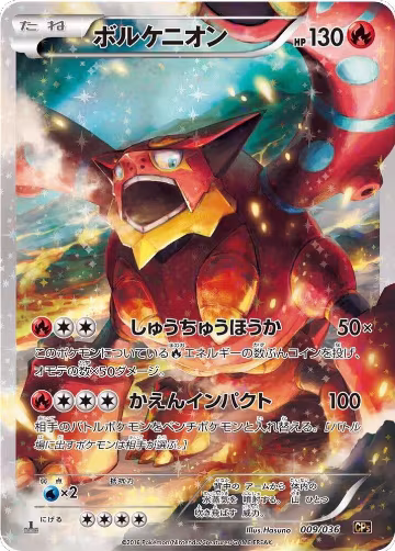 Volcanion - 009/036 (009/036), Mythical & Legendary Dream Shine Collection — Pokémon JP card price