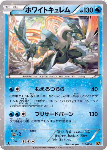 White Kyurem (015/036), Mythical & Legendary Dream Shine Collection — Pokémon JP card price