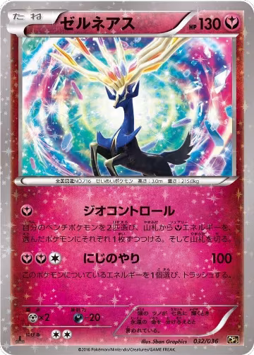 Xerneas (032/036), Mythical & Legendary Dream Shine Collection — Pokémon JP card price