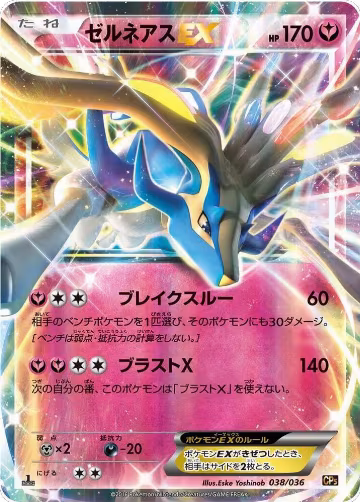 Xerneas EX (038/036), Mythical & Legendary Dream Shine Collection — Pokémon JP card price