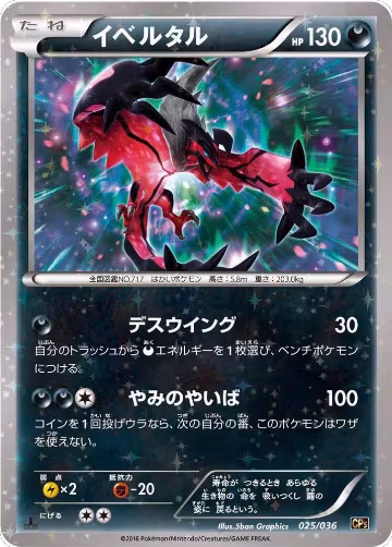 Yveltal (025/036), Mythical & Legendary Dream Shine Collection — Pokémon JP card price