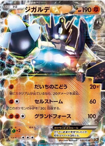 Zygarde EX (022/036), Mythical & Legendary Dream Shine Collection — Pokémon JP card price