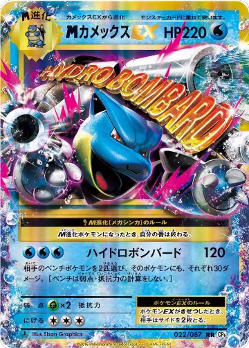 M Blastoise EX - 022/087 (022/087), Expansion Pack 20th Anniversary — Pokémon JP card price