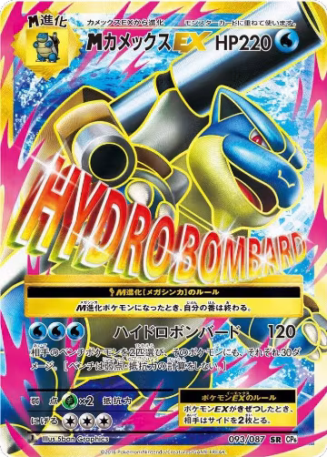 Mega Blastoise EX - 093/087 (093/087), Expansion Pack 20th Anniversary — Pokémon JP card price