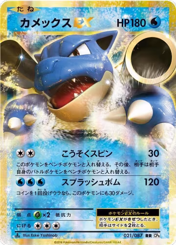 Blastoise EX - 021/087 (021/087), Expansion Pack 20th Anniversary — Pokémon JP card price