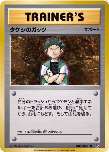 Brock's Grit - 086/087 (086/087), Expansion Pack 20th Anniversary — Pokémon JP card price