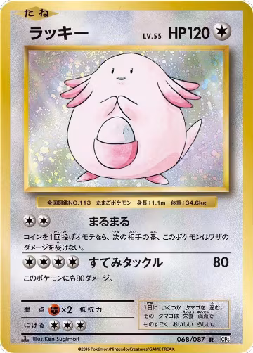 Chansey (068/087), Expansion Pack 20th Anniversary — Pokémon JP card price