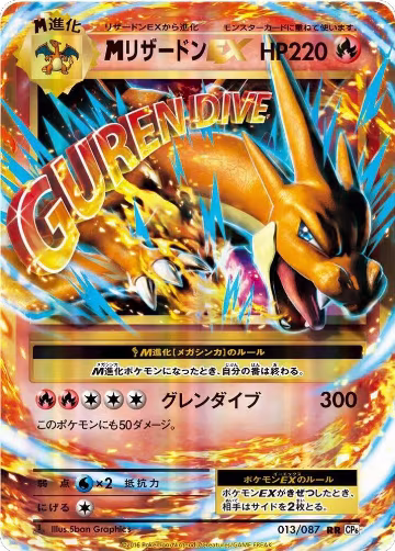 M Charizard EX - 013/087 (013/087), Expansion Pack 20th Anniversary — Pokémon JP card price