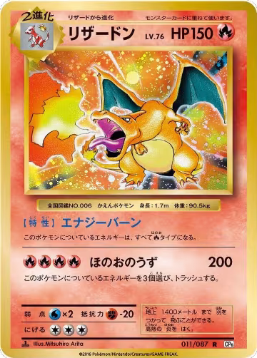 Charizard - 011/087 (011/087), Expansion Pack 20th Anniversary — Pokémon JP card price