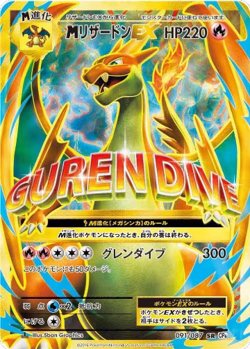 M Charizard EX - 091/087 (091/087), Expansion Pack 20th Anniversary — Pokémon JP card price