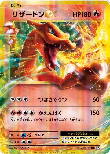 Charizard EX - 012/087 (012/087), Expansion Pack 20th Anniversary — Pokémon JP card price