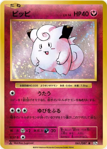 Clefairy (061/087), Expansion Pack 20th Anniversary — Pokémon JP card price