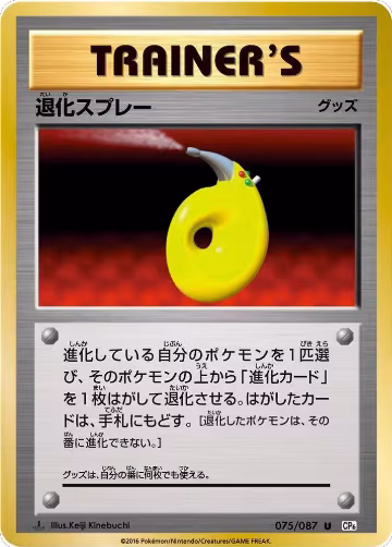 Devolution Spray (075/087), Expansion Pack 20th Anniversary — Pokémon JP card price