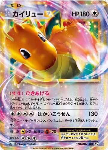 Dragonite EX - 070/087 (070/087), Expansion Pack 20th Anniversary — Pokémon JP card price