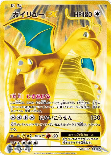 Dragonite EX - 098/087 (098/087), Expansion Pack 20th Anniversary — Pokémon JP card price