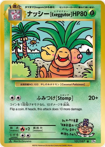 Exeggutor (101/087), Expansion Pack 20th Anniversary — Pokémon JP card price