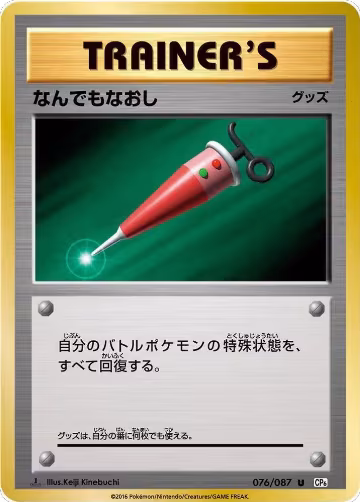 Full Heal (076/087), Expansion Pack 20th Anniversary — Pokémon JP card price