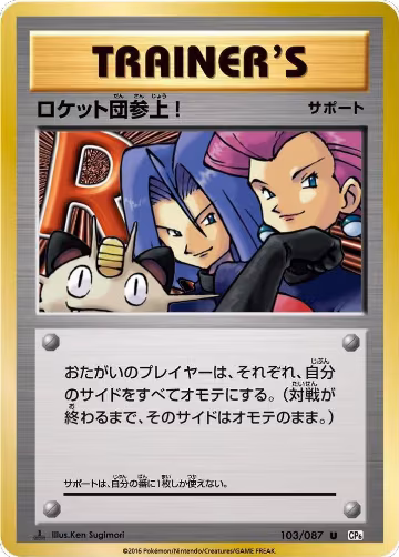 Here Comes Team Rocket! (103/087), Expansion Pack 20th Anniversary — Pokémon JP card price