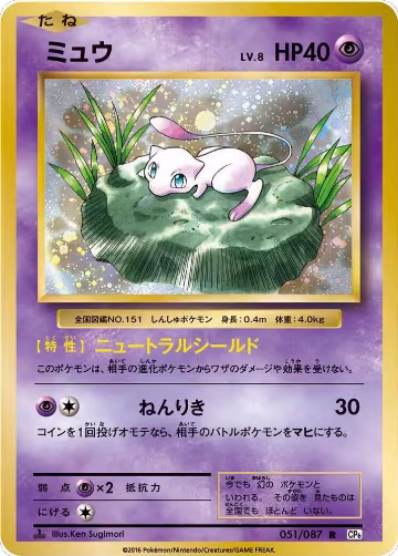 Mew (051/087), Expansion Pack 20th Anniversary — Pokémon JP card price