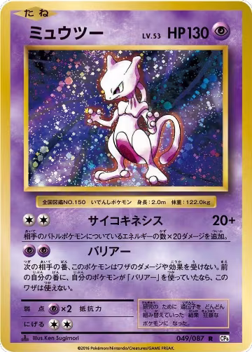 Mewtwo (049/087), Expansion Pack 20th Anniversary — Pokémon JP card price