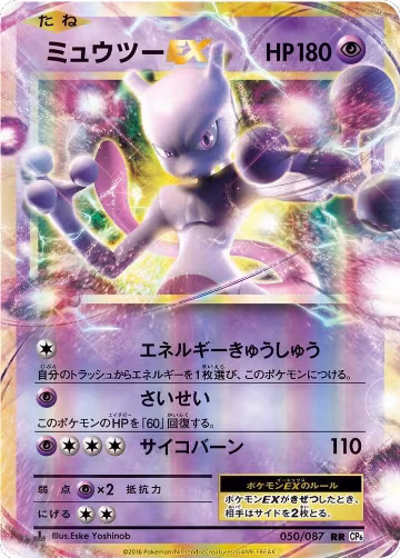 Mewtwo EX - 050/087 (050/087), Expansion Pack 20th Anniversary — Pokémon JP card price